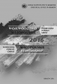 Województwo Małopolskie 2016 - Podregiony, Powiaty, Gminy Foto